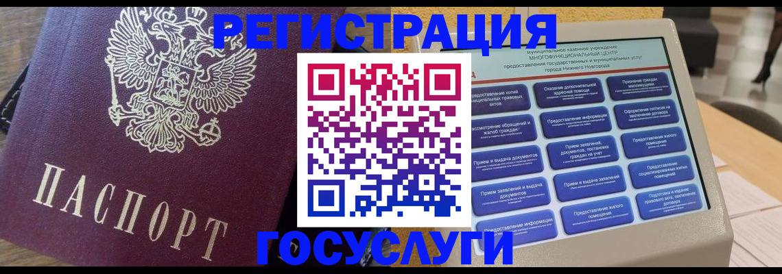 прописка законно в России