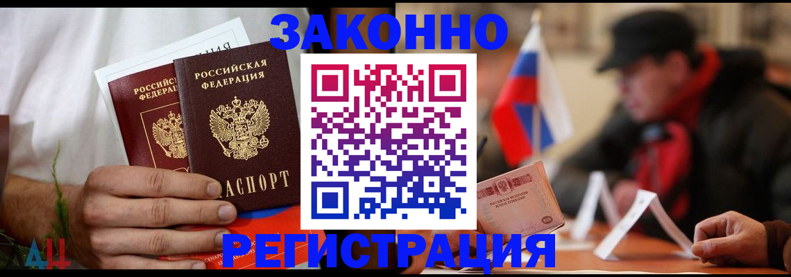 прописка для работы в России