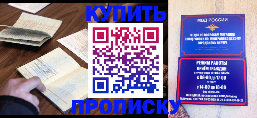 прописка для школы в России