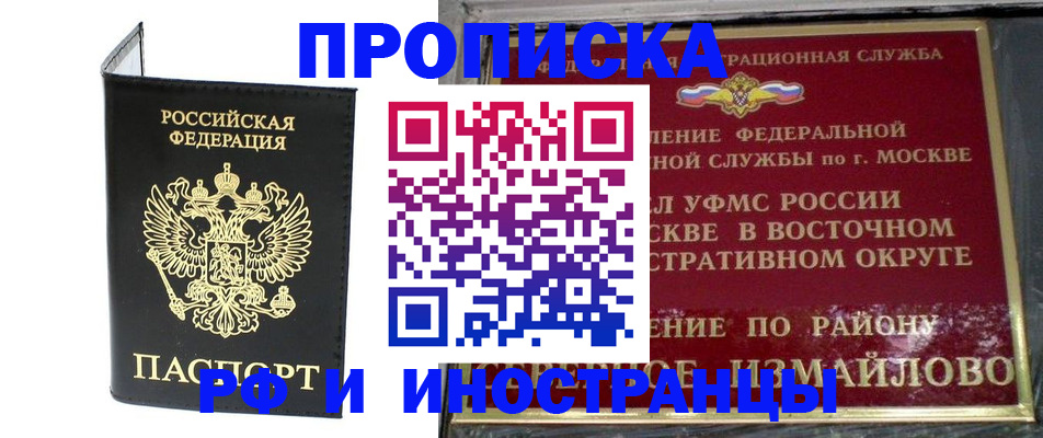 прописка ребенка в России