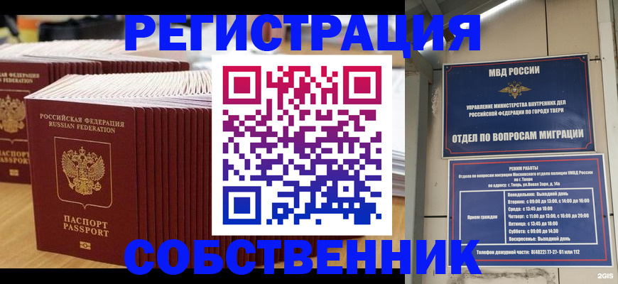 временная регистрация законно в России