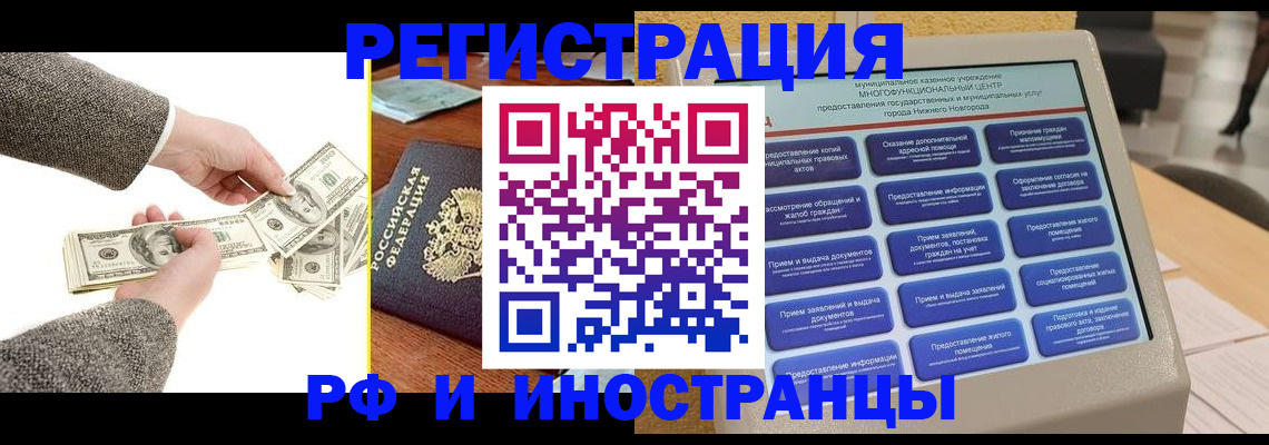 временная регистрация адрес в России